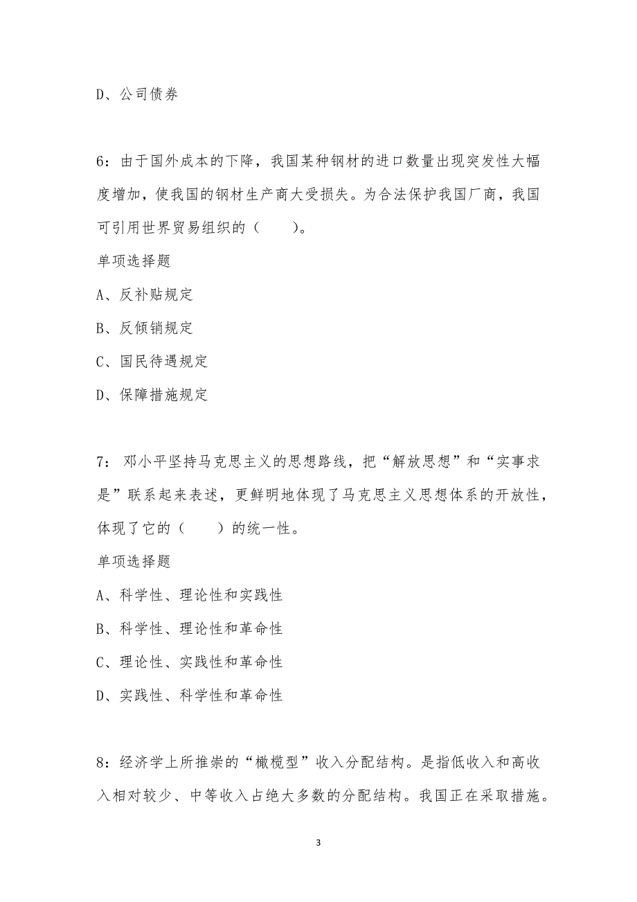 公务员《常识判断》通关试题每日练汇编_8029_第3页