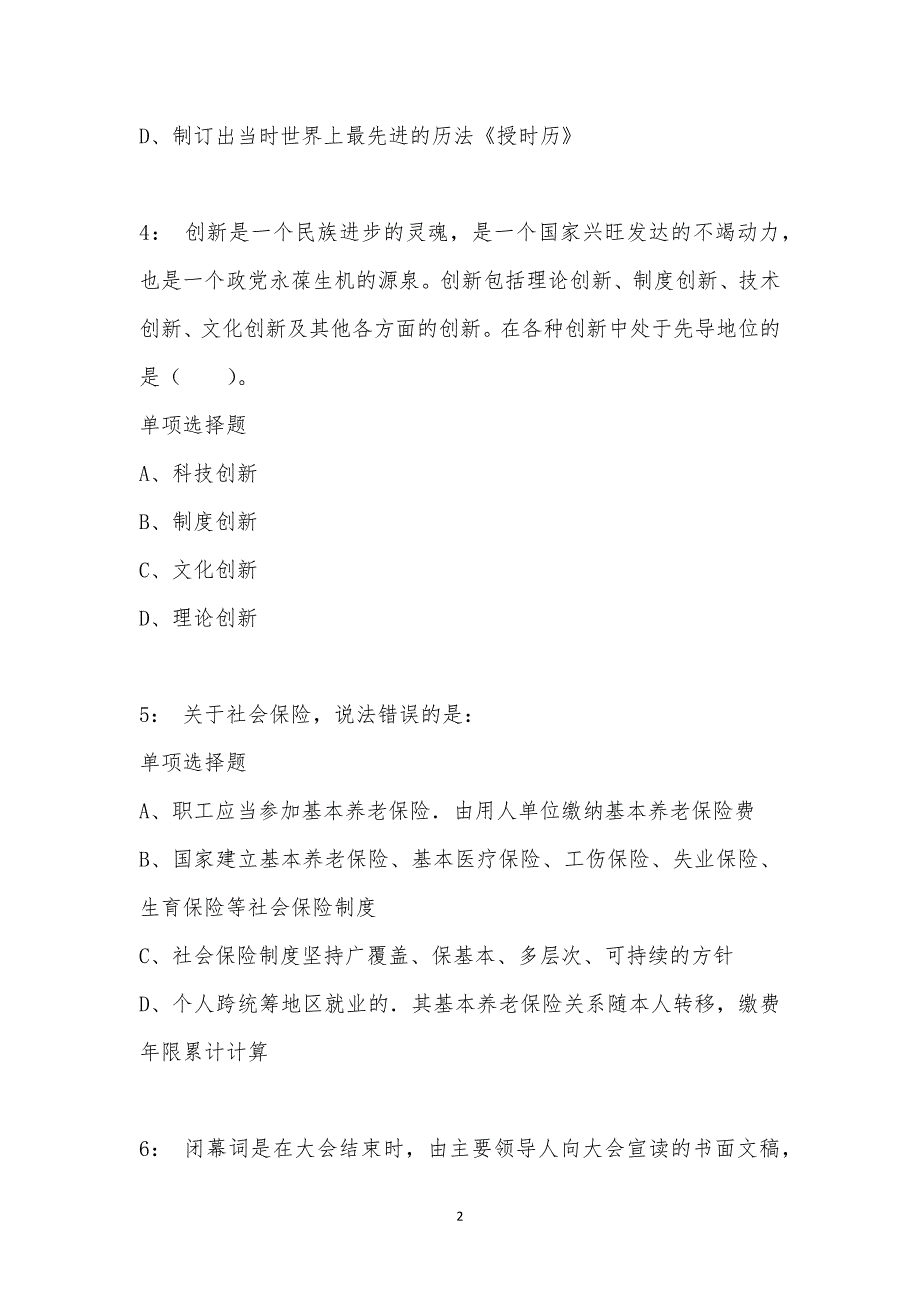 公务员《常识判断》通关试题每日练汇编_15842_第2页