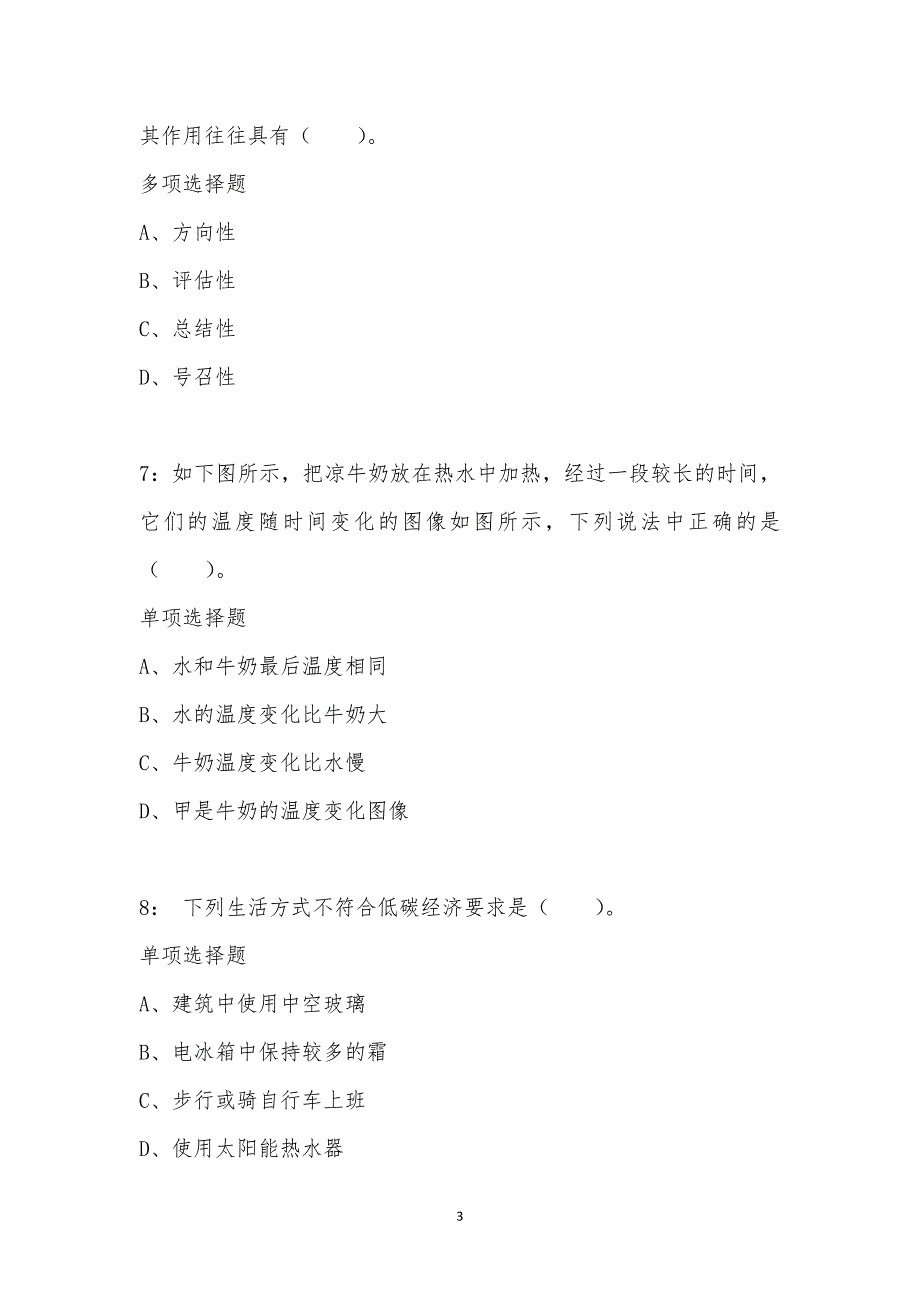 公务员《常识判断》通关试题每日练汇编_15842_第3页