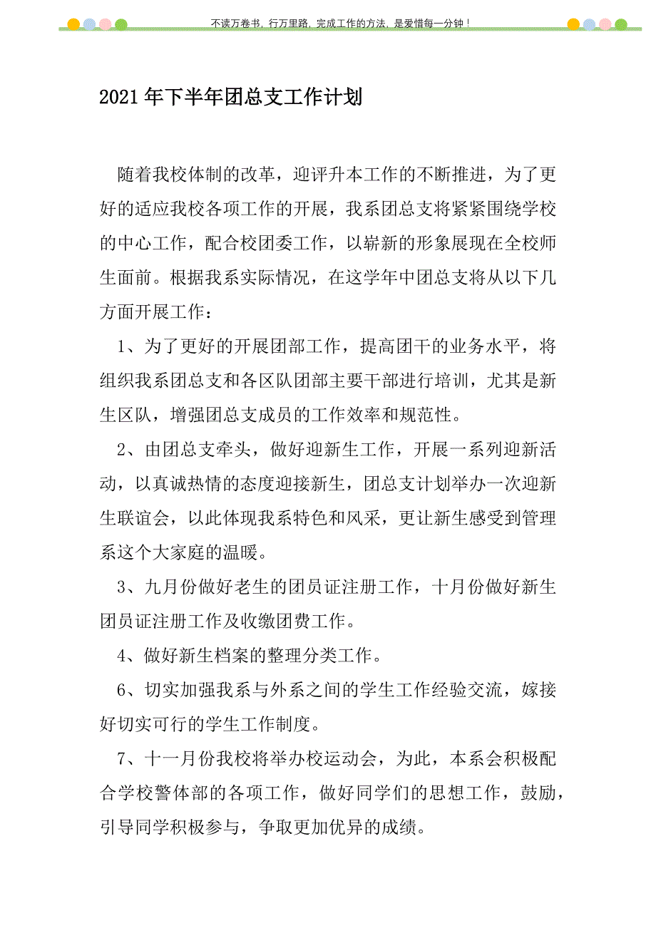 2021年2021年下半年团总支工作计划_第1页