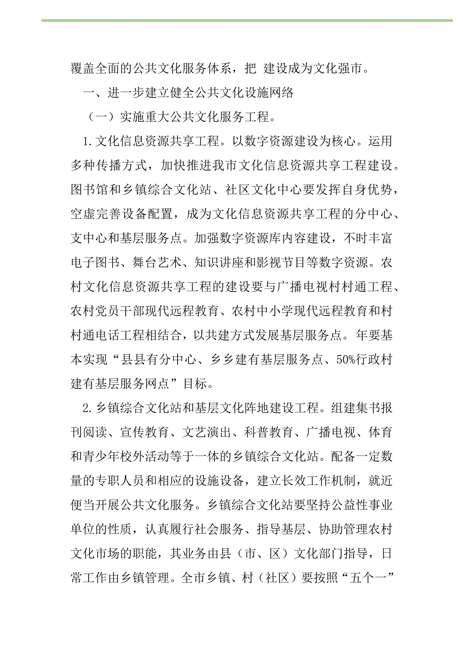 2021年“促进公众文化体系发展的工作计划”教育工作计划_第2页