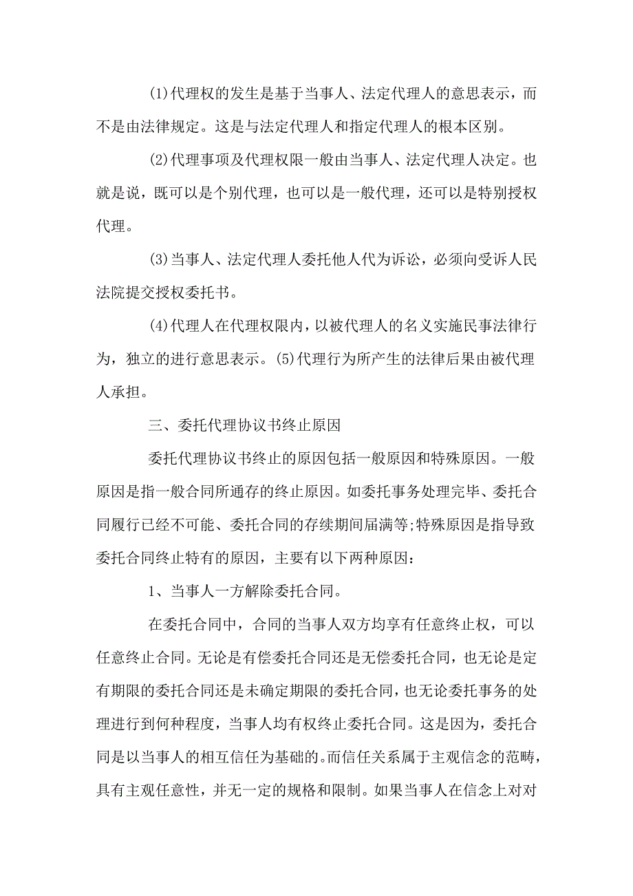 2021最新委托代理协议书范本 -_第4页