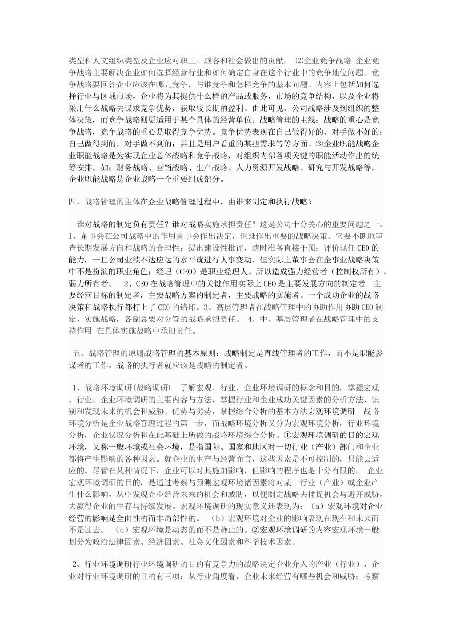 企业战略管理形考_第3页