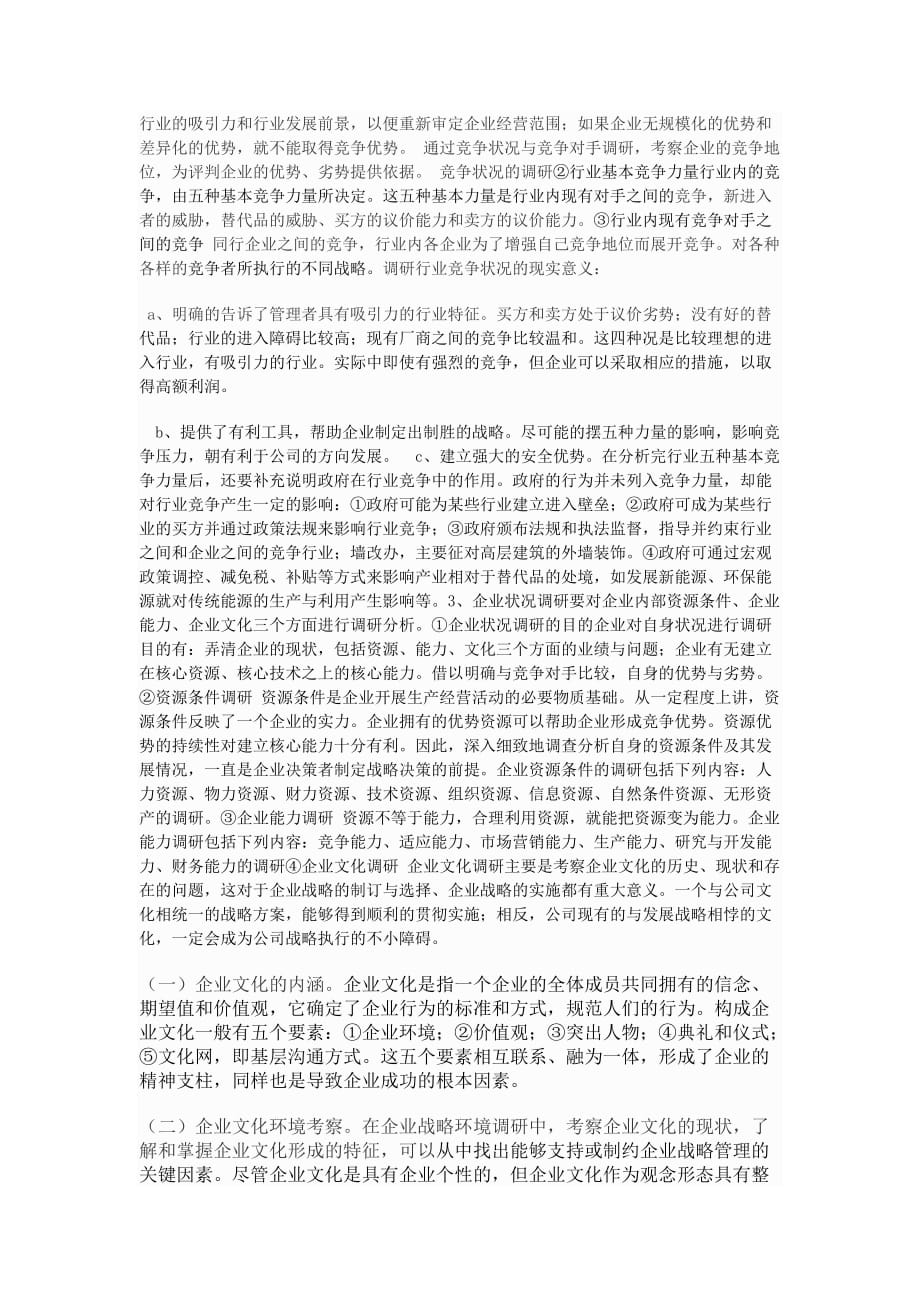 企业战略管理形考_第4页