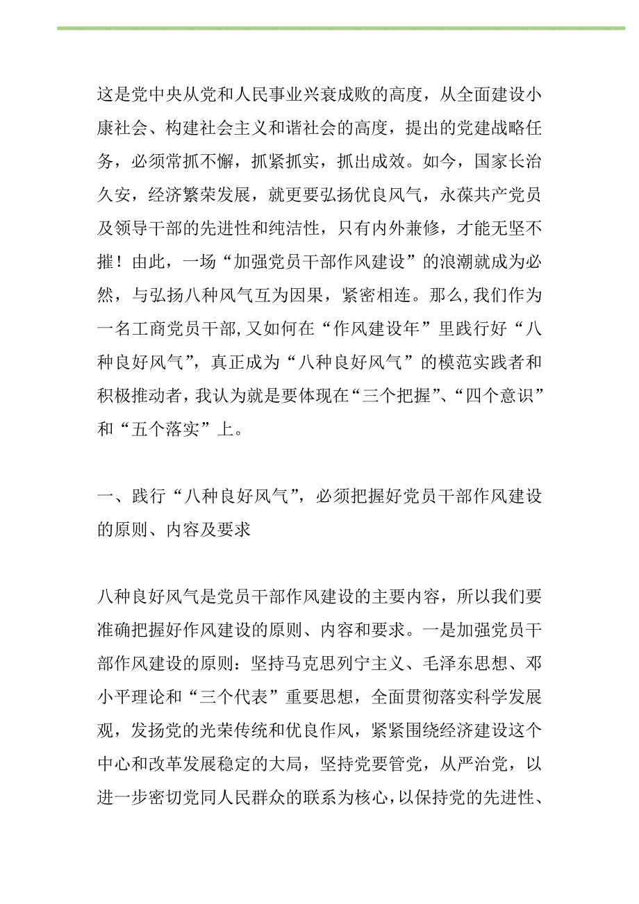 2021年市工商行政管理局局长上党课材料新编_第2页