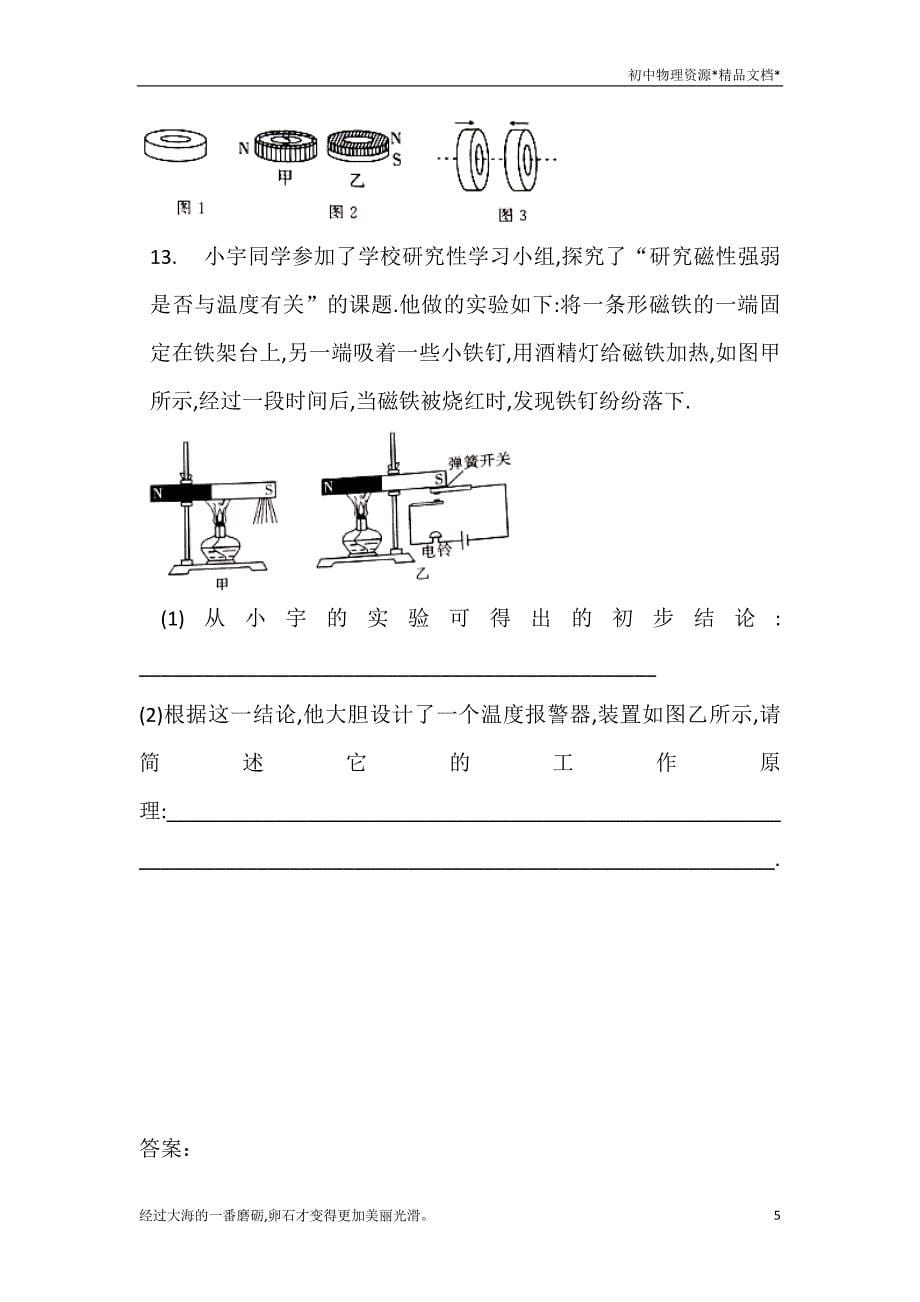 人教版九年级物理第20章第一节磁现象 磁场同步练习_第5页