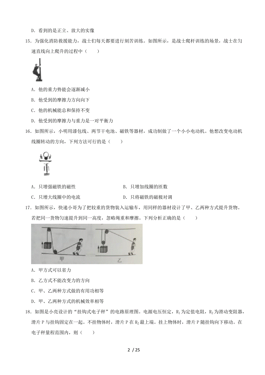 山西省2020年中考物理试卷(解析版）_第2页