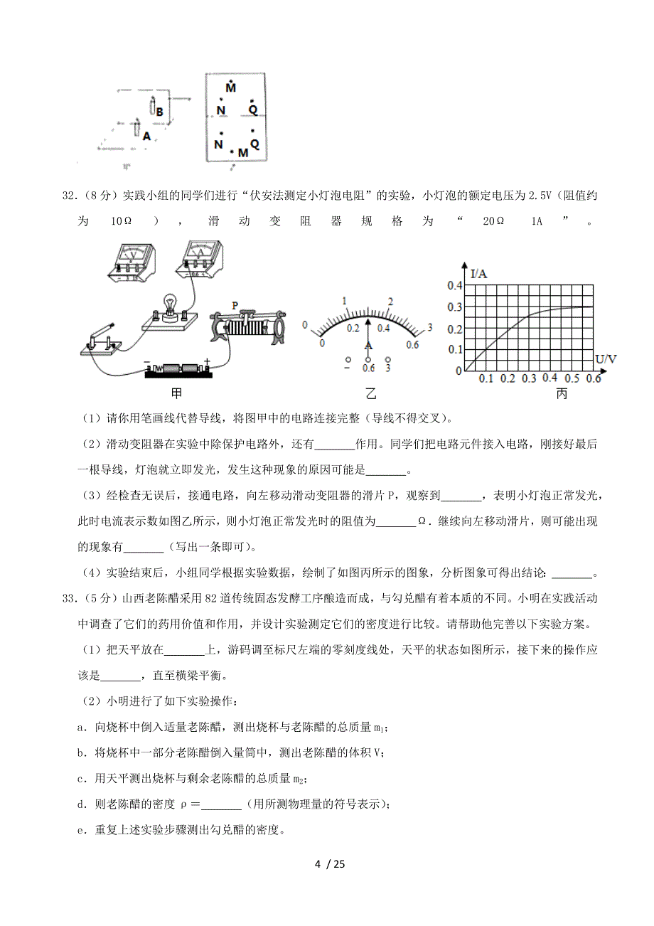 山西省2020年中考物理试卷(解析版）_第4页