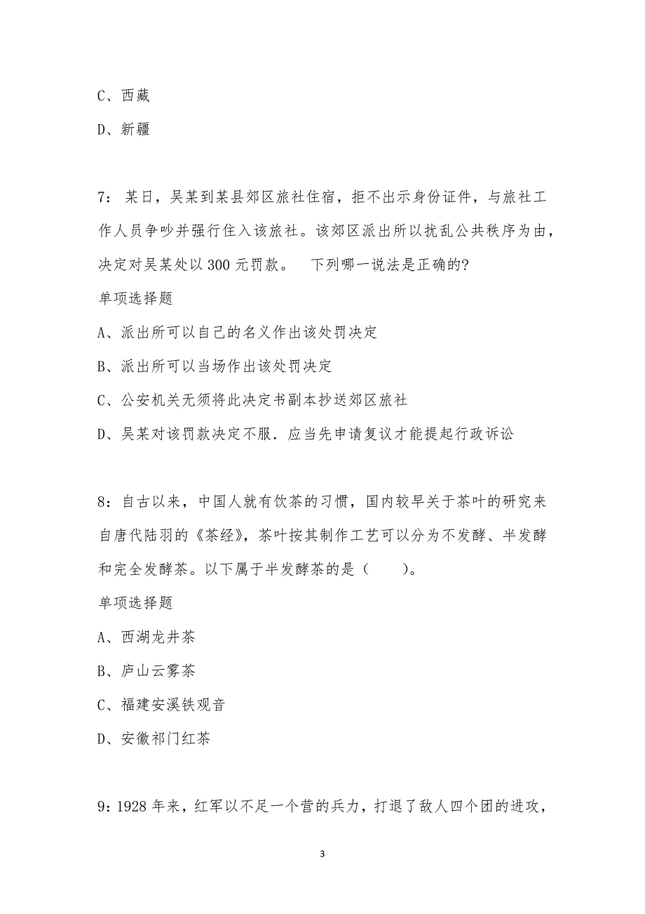 公务员《常识判断》通关试题每日练汇编_7410_第3页