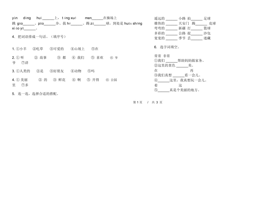 一年级下学期小学语文期末真题模拟试卷ES6_第2页