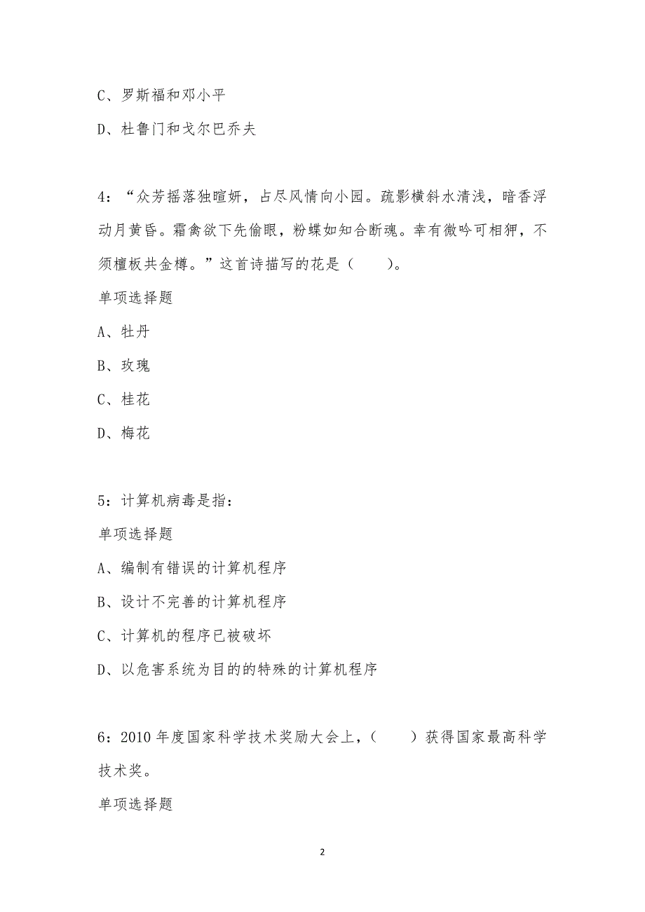 公务员《常识判断》通关试题每日练汇编_10736_第2页