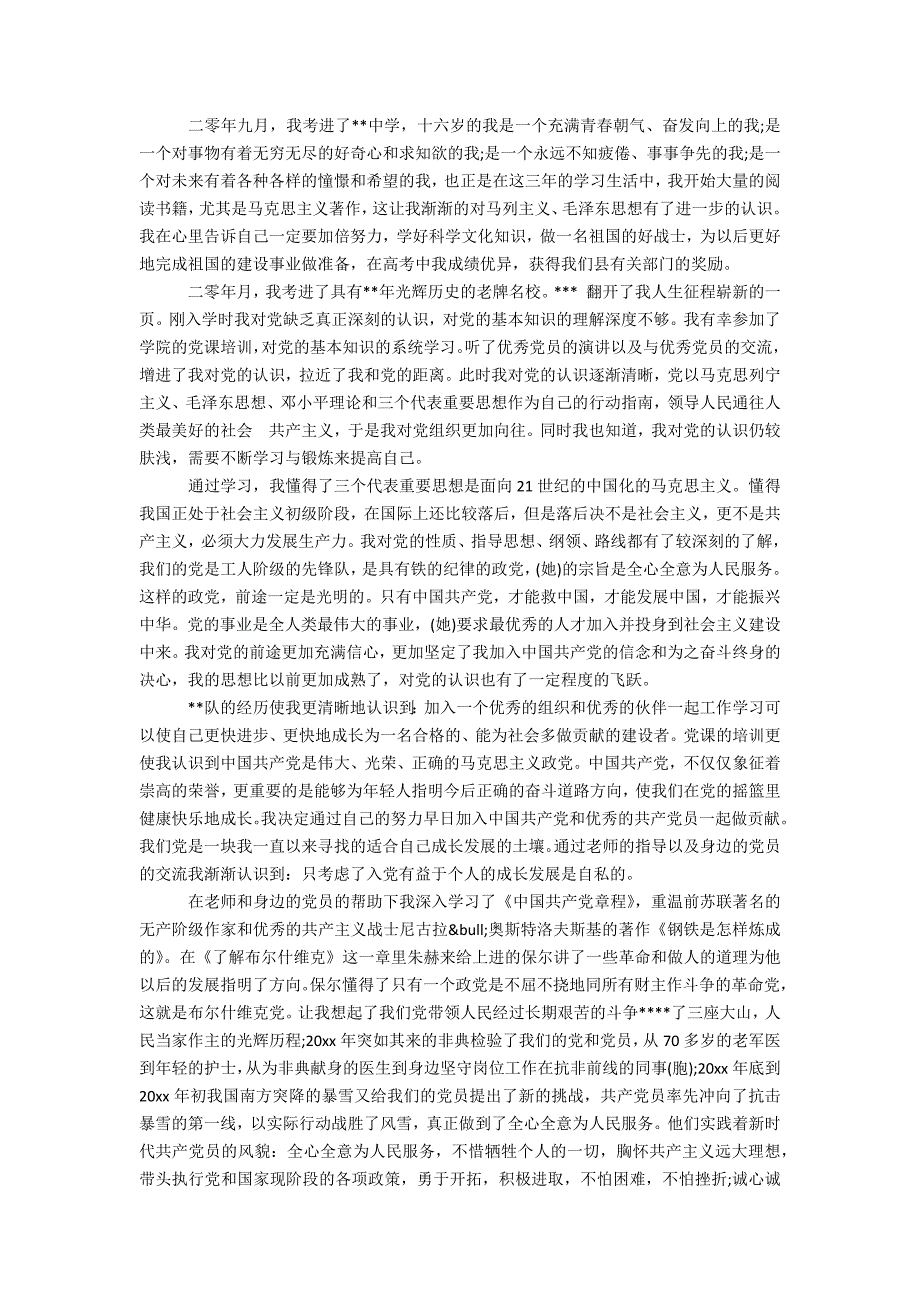 2020年入党自传范文精选精选办公资料_第3页