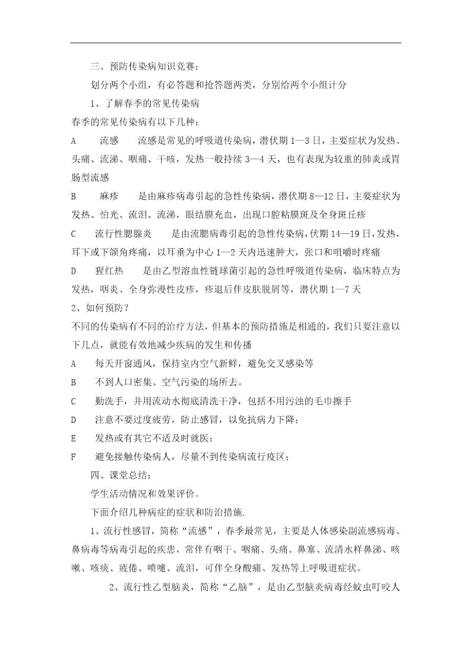 六年级第二学期安全教育计划及教案解读_第4页