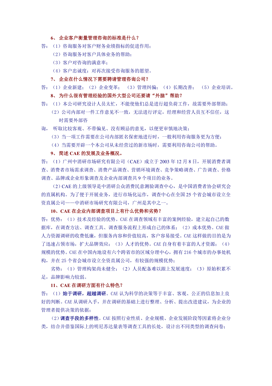 [精选]CAE岗前业务培训考试复习提纲（DOC 30页）_第3页