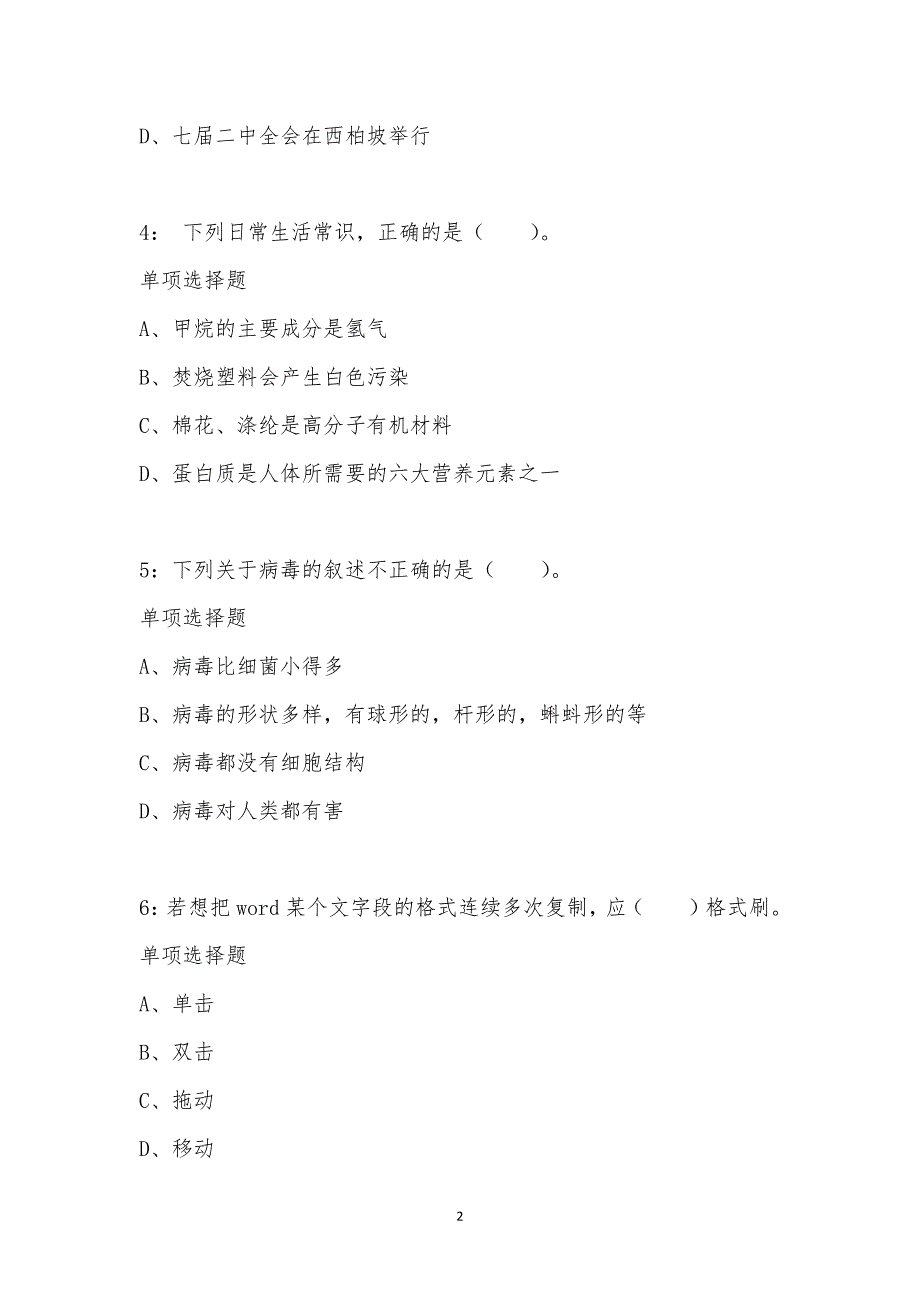 公务员《常识判断》通关试题每日练汇编_3942_第2页