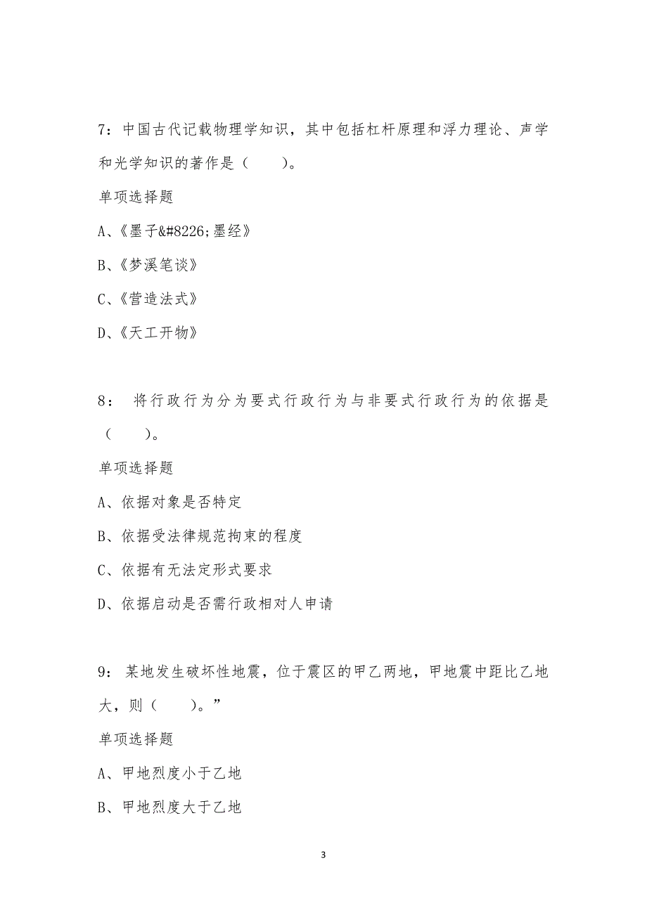 公务员《常识判断》通关试题每日练汇编_3942_第3页