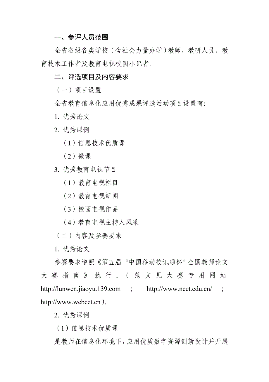 2014年河南省教育信息化应用优秀成果_第2页