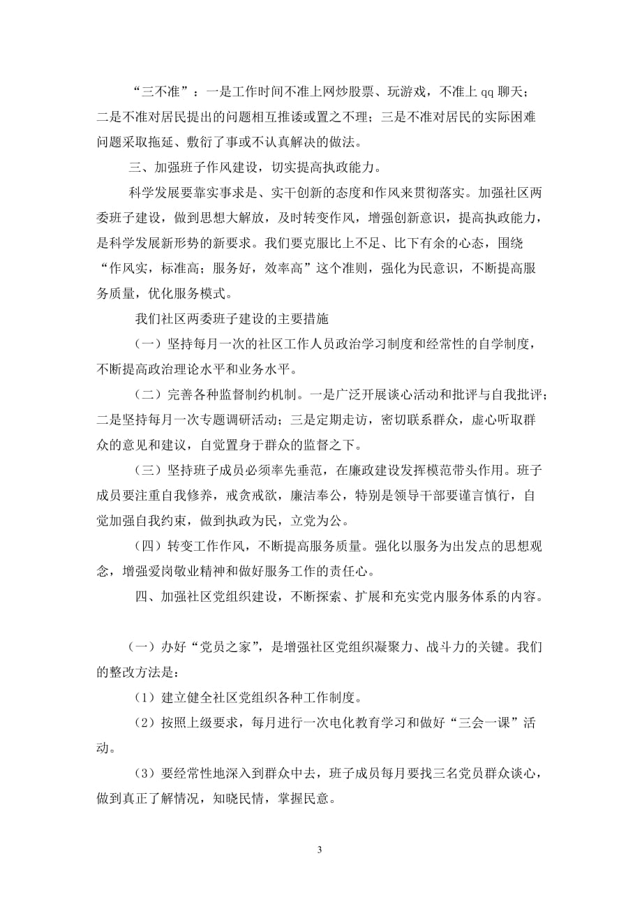 [精选]学习实践科学发展观整改落实阶段工作报告_第3页