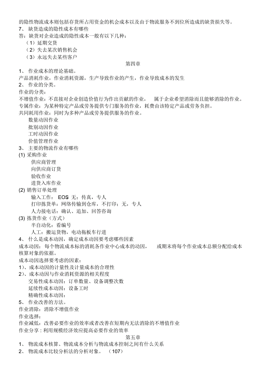 物流成本管理期末考试试题及答案_第4页