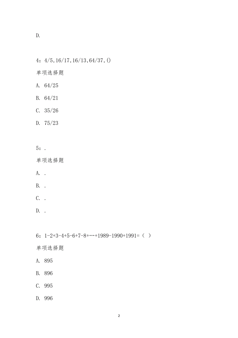 公务员《数量关系》通关试题每日练汇编_10674_第2页