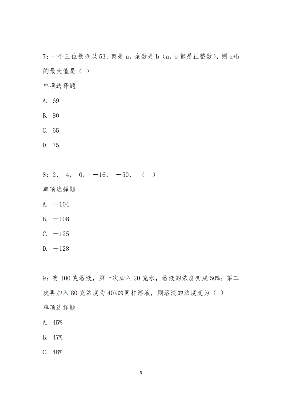 公务员《数量关系》通关试题每日练汇编_10674_第3页