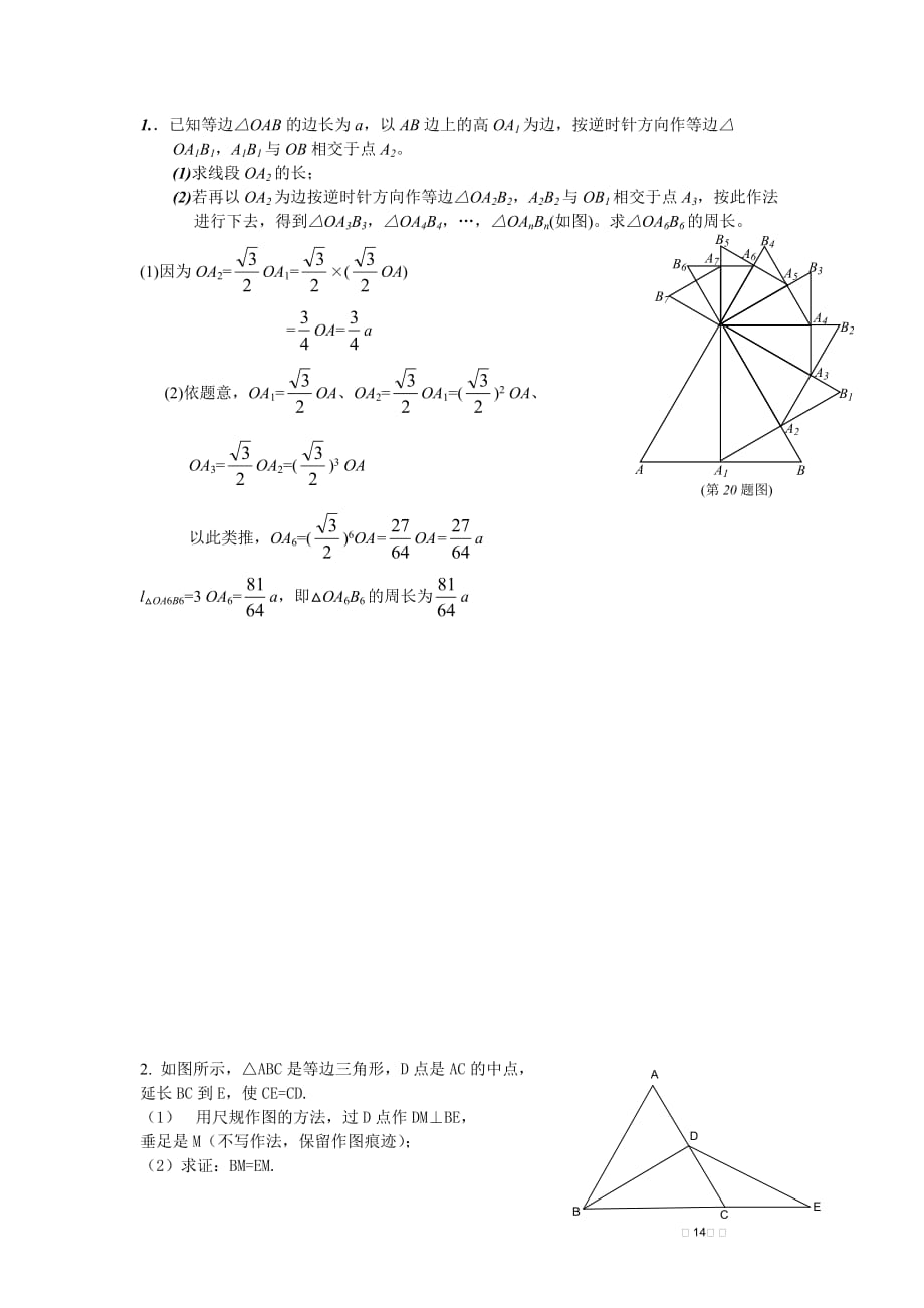 八年级数学综合练习题五及答案_第1页