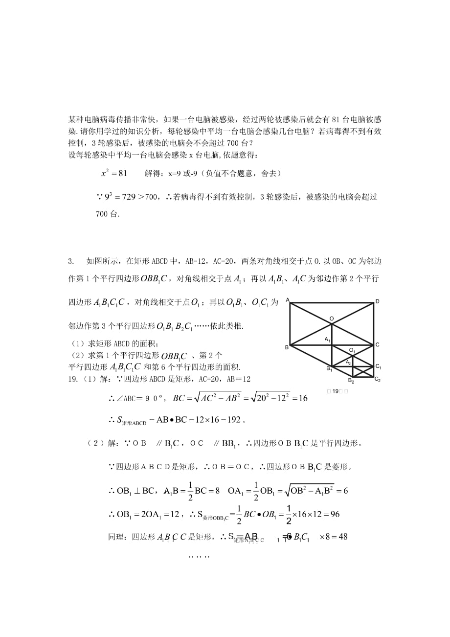 八年级数学综合练习题五及答案_第2页