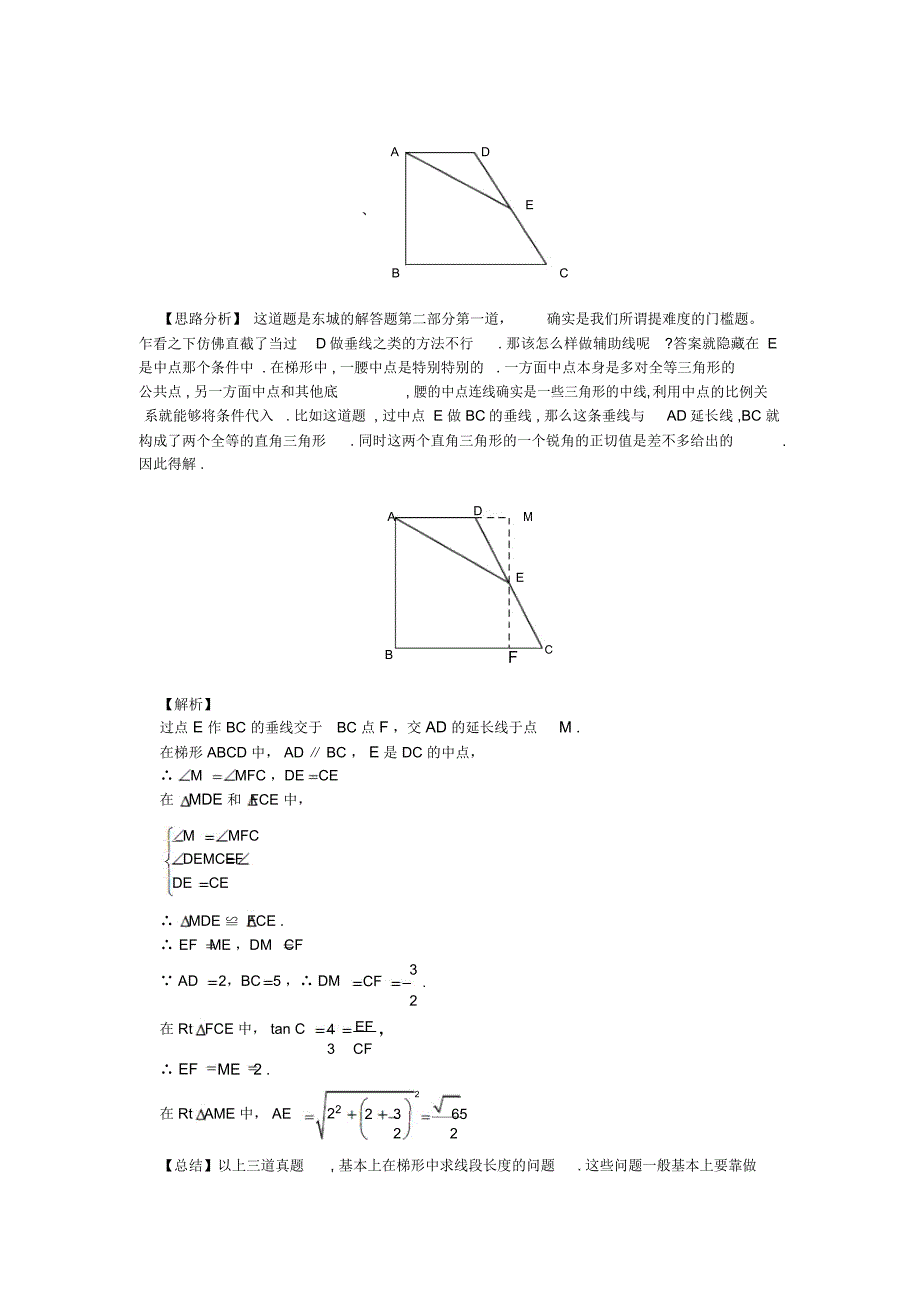 第一讲线段、角的计算与证明问题_第3页