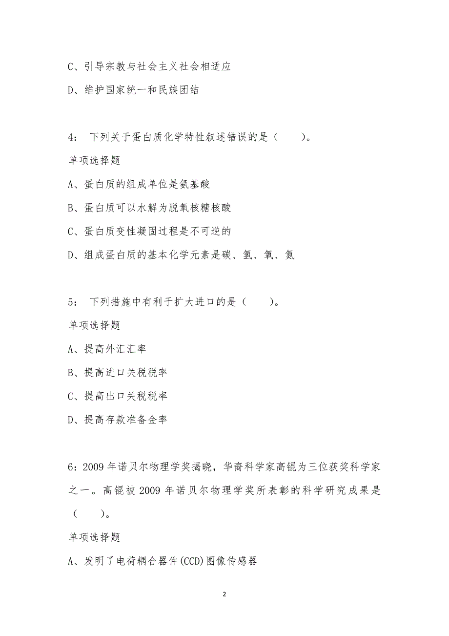 公务员《常识判断》通关试题每日练汇编_11161_第2页