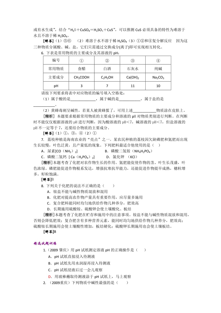 2010年中考化学二轮专题复习精品学案_第3页