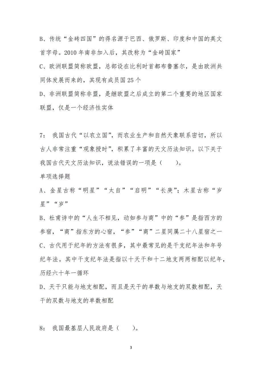 公务员《常识判断》通关试题每日练汇编_11694_第3页