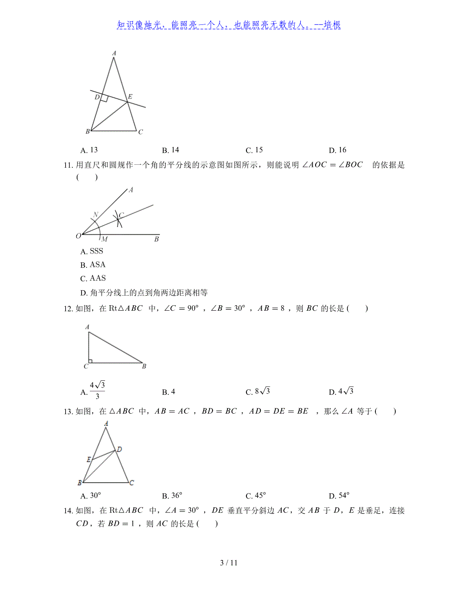 鲁教版（五四制） 七年级下册数学第十章三角形的有关证明单元测试题_第3页