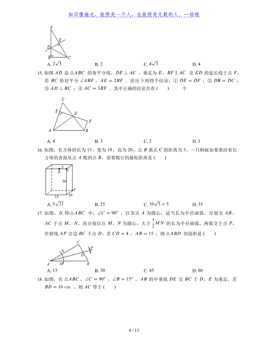 鲁教版（五四制） 七年级下册数学第十章三角形的有关证明单元测试题_第4页