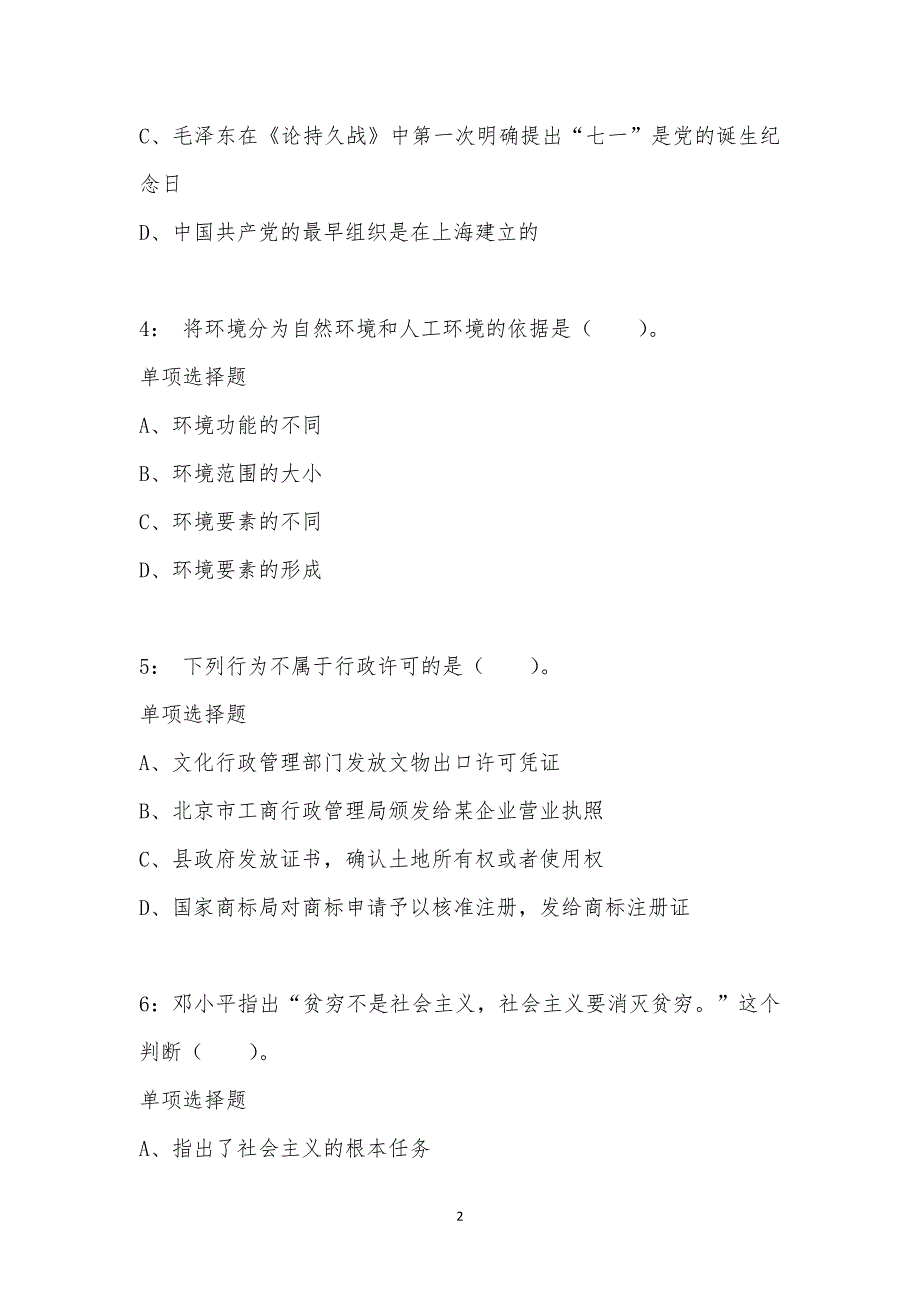 公务员《常识判断》通关试题每日练汇编_11287_第2页