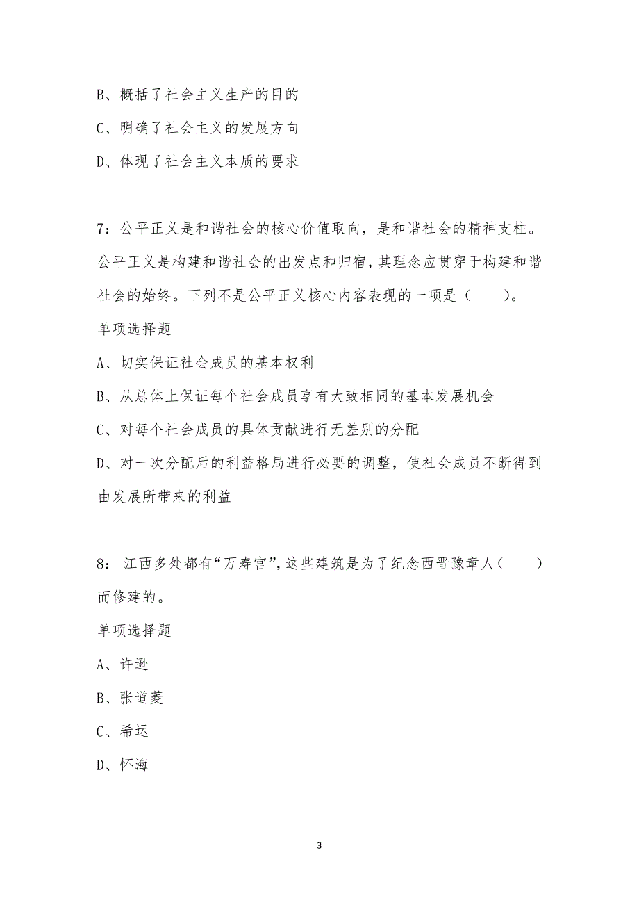 公务员《常识判断》通关试题每日练汇编_11287_第3页