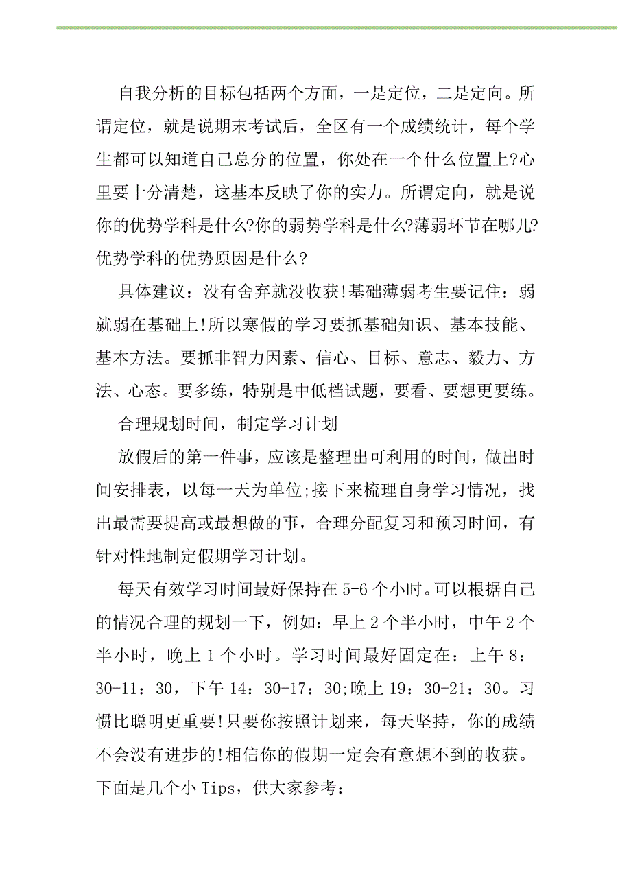 2021年中学生寒假学习计划书制定详解_第2页