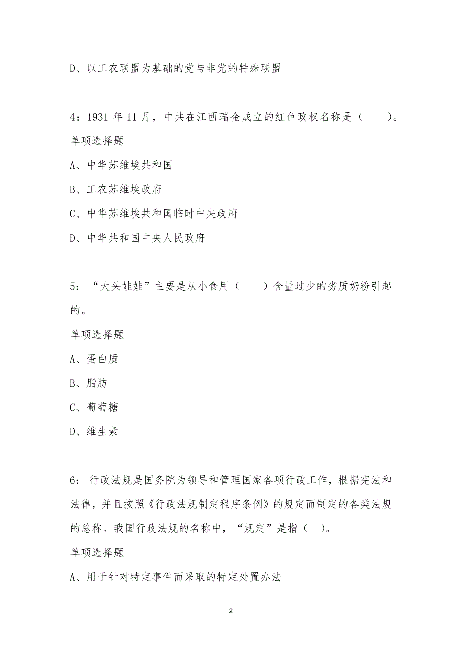 公务员《常识判断》通关试题每日练汇编_7591_第2页