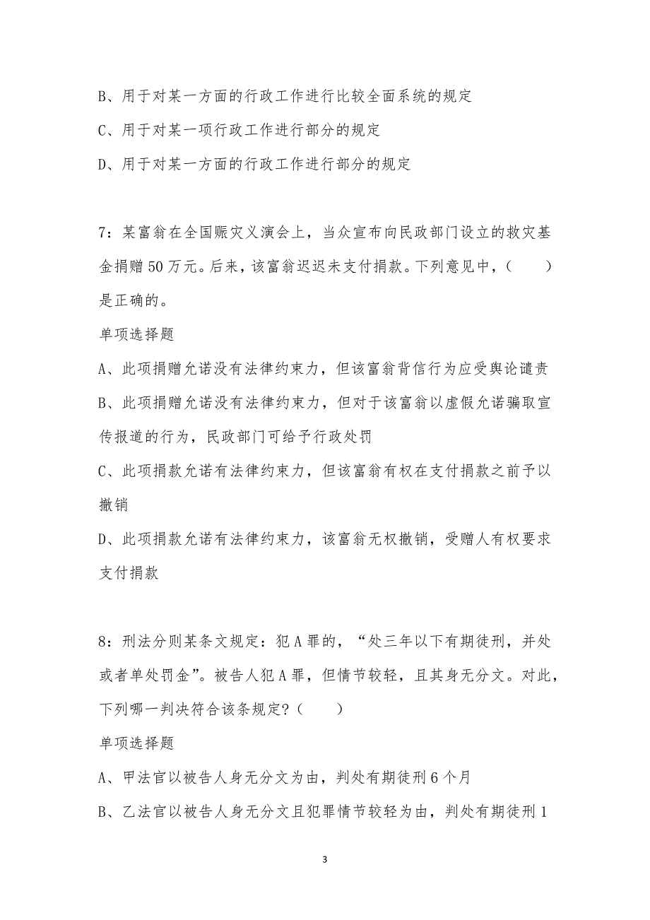 公务员《常识判断》通关试题每日练汇编_7591_第3页