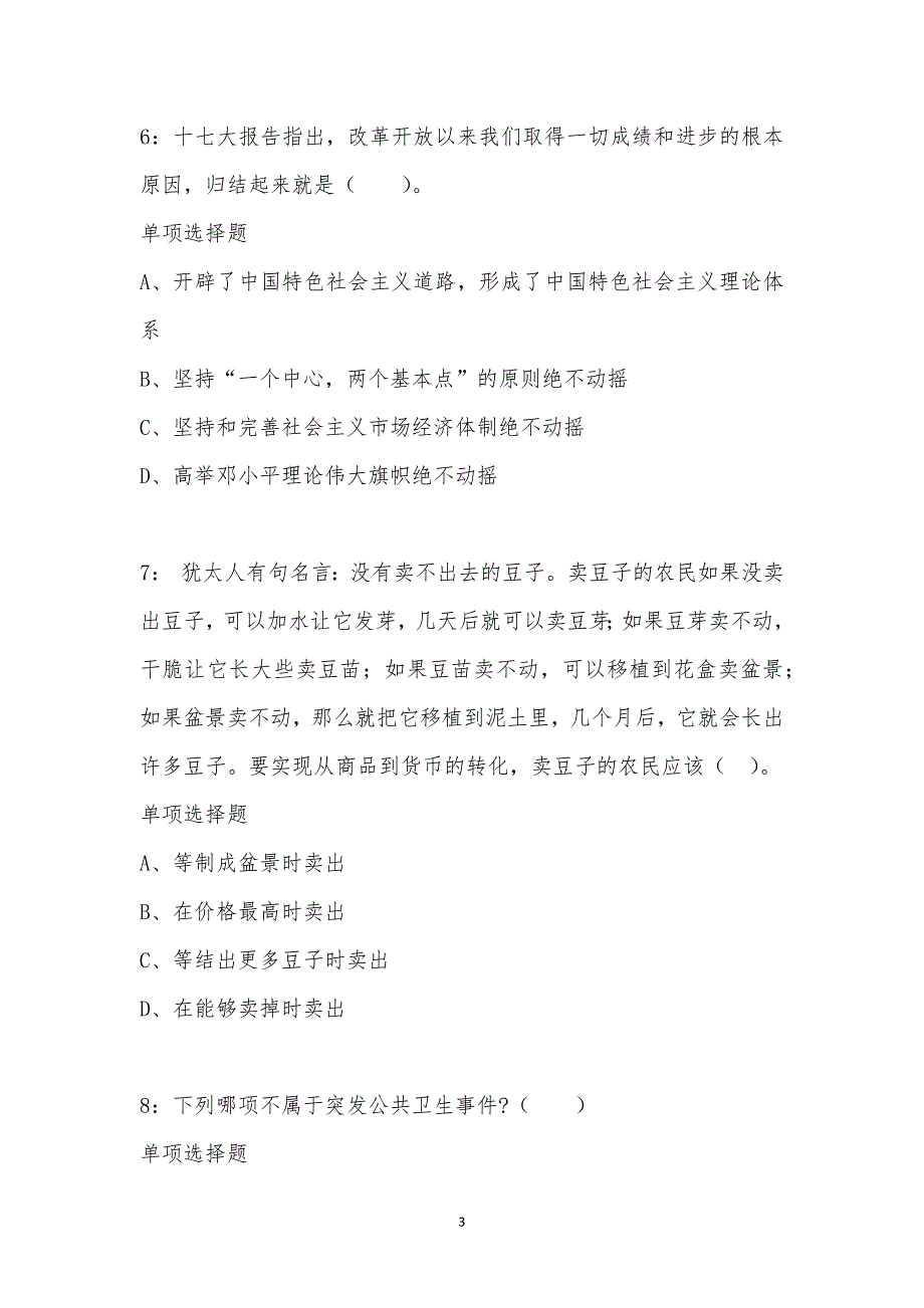 公务员《常识判断》通关试题每日练汇编_9002_第3页