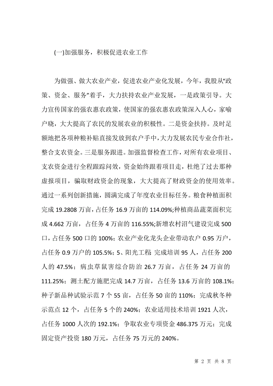 财政局农财股年终总结报告汇编_第2页