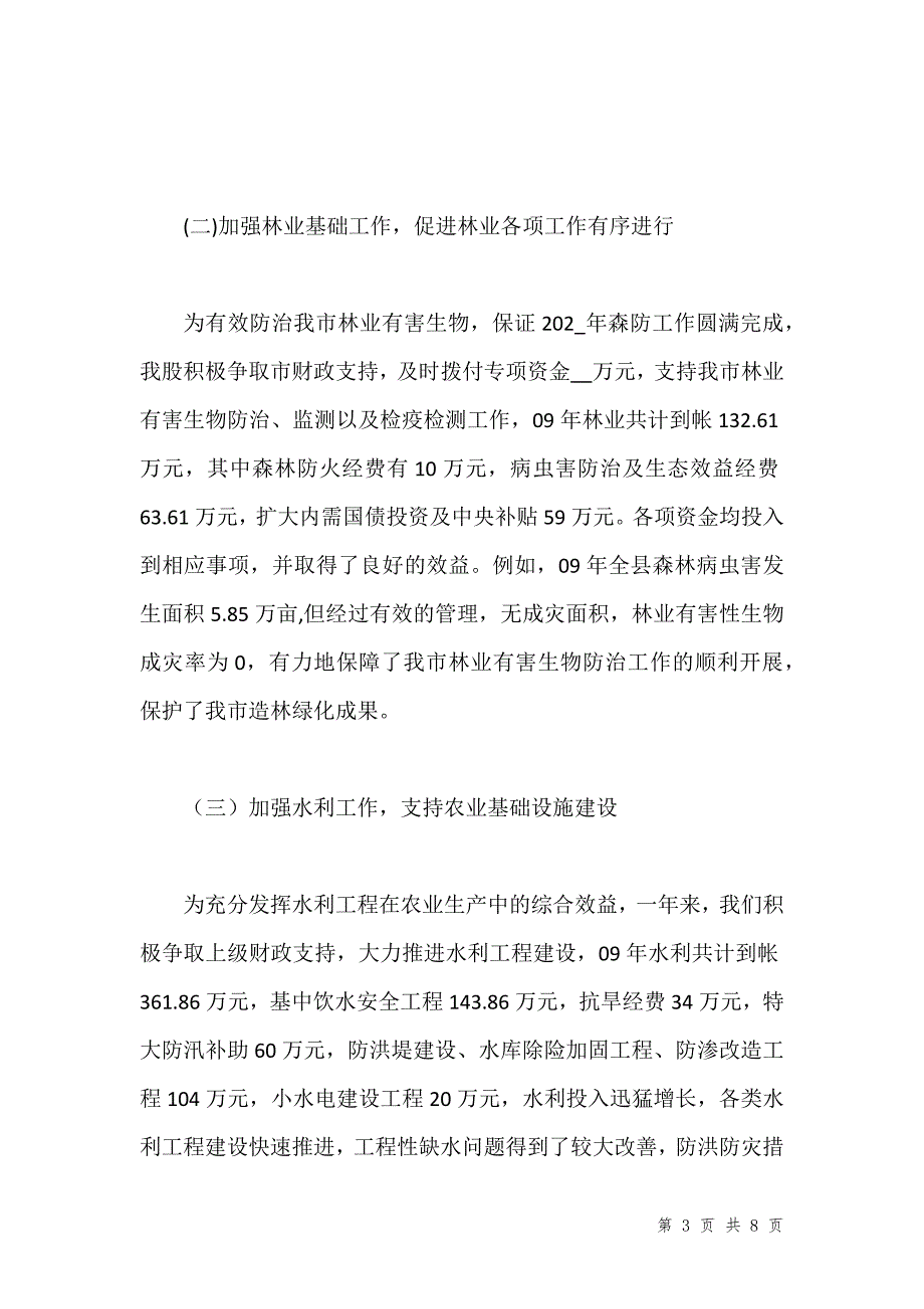财政局农财股年终总结报告汇编_第3页