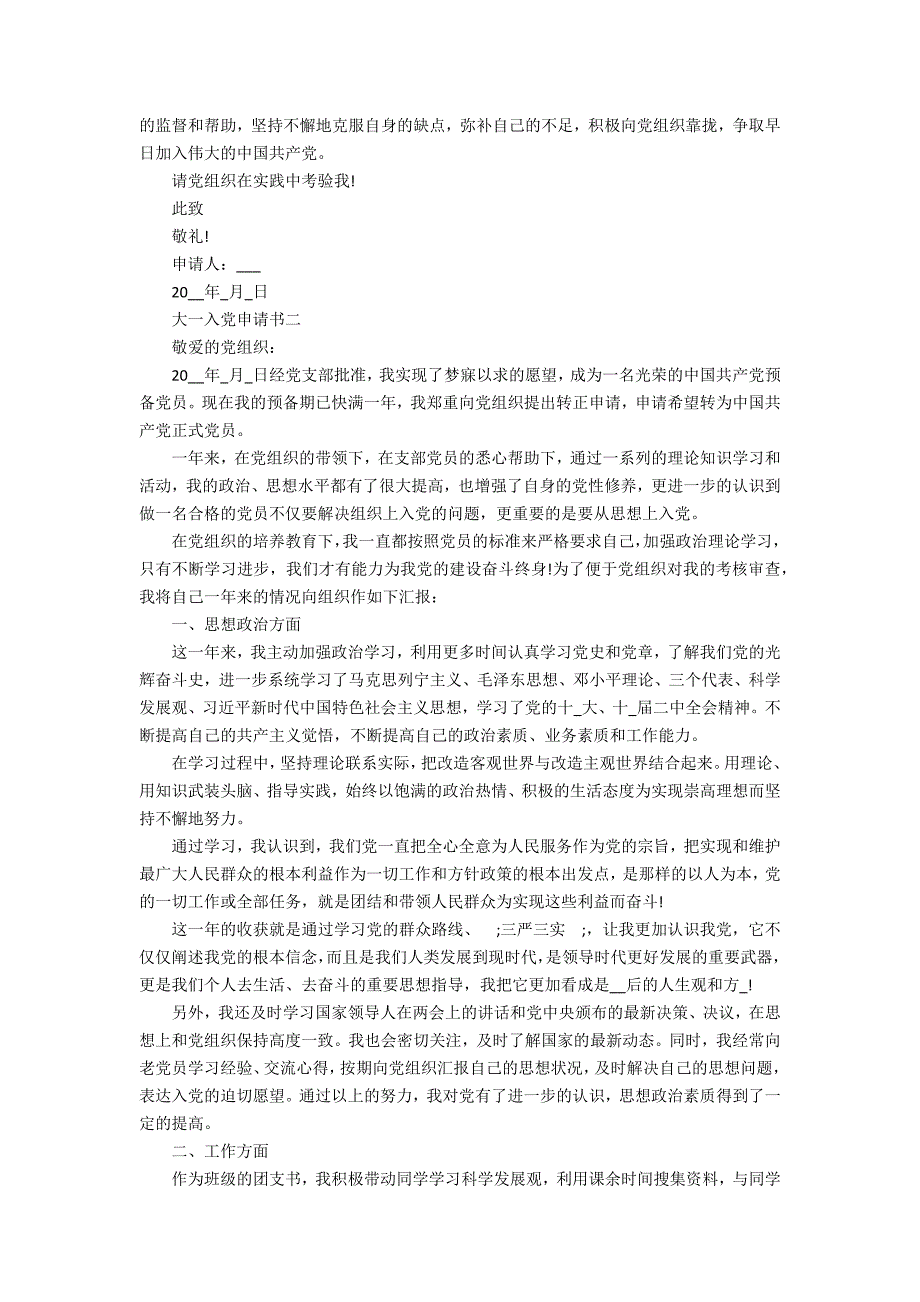 入党申请书2021年大一1500字办公精品资料_第2页