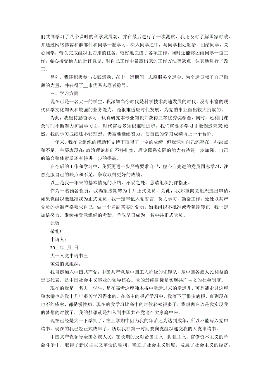 入党申请书2021年大一1500字办公精品资料_第3页