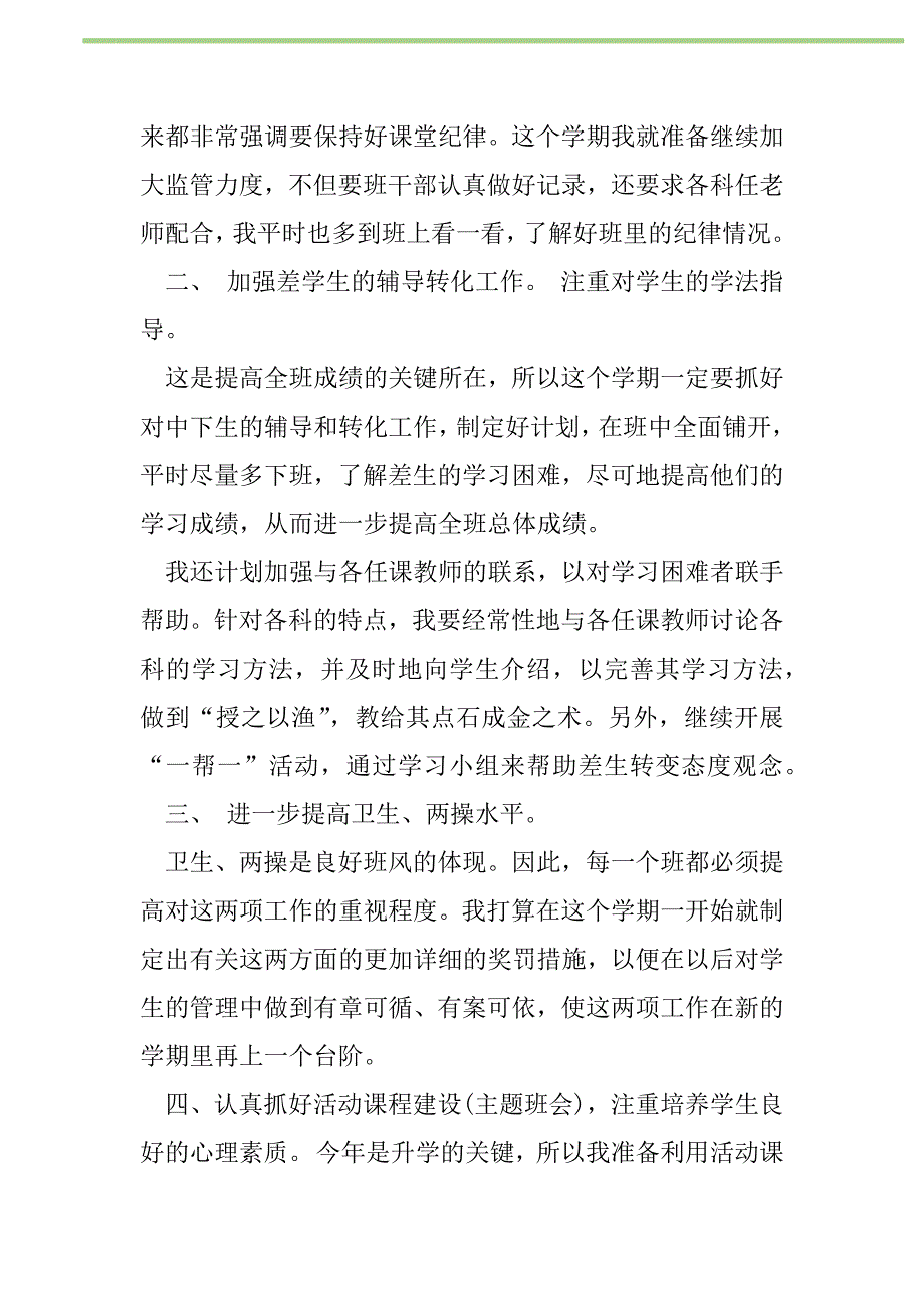 2021年2021高二下学期班主任工作计划_第2页