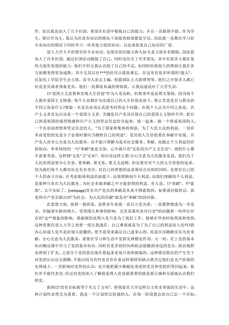 入党积极分子入党自传范文1500字精选办公资料_第3页