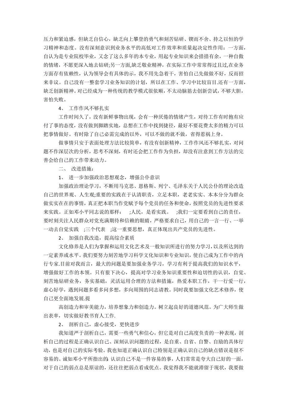 党性方面的不足分析办公精品资料_第3页