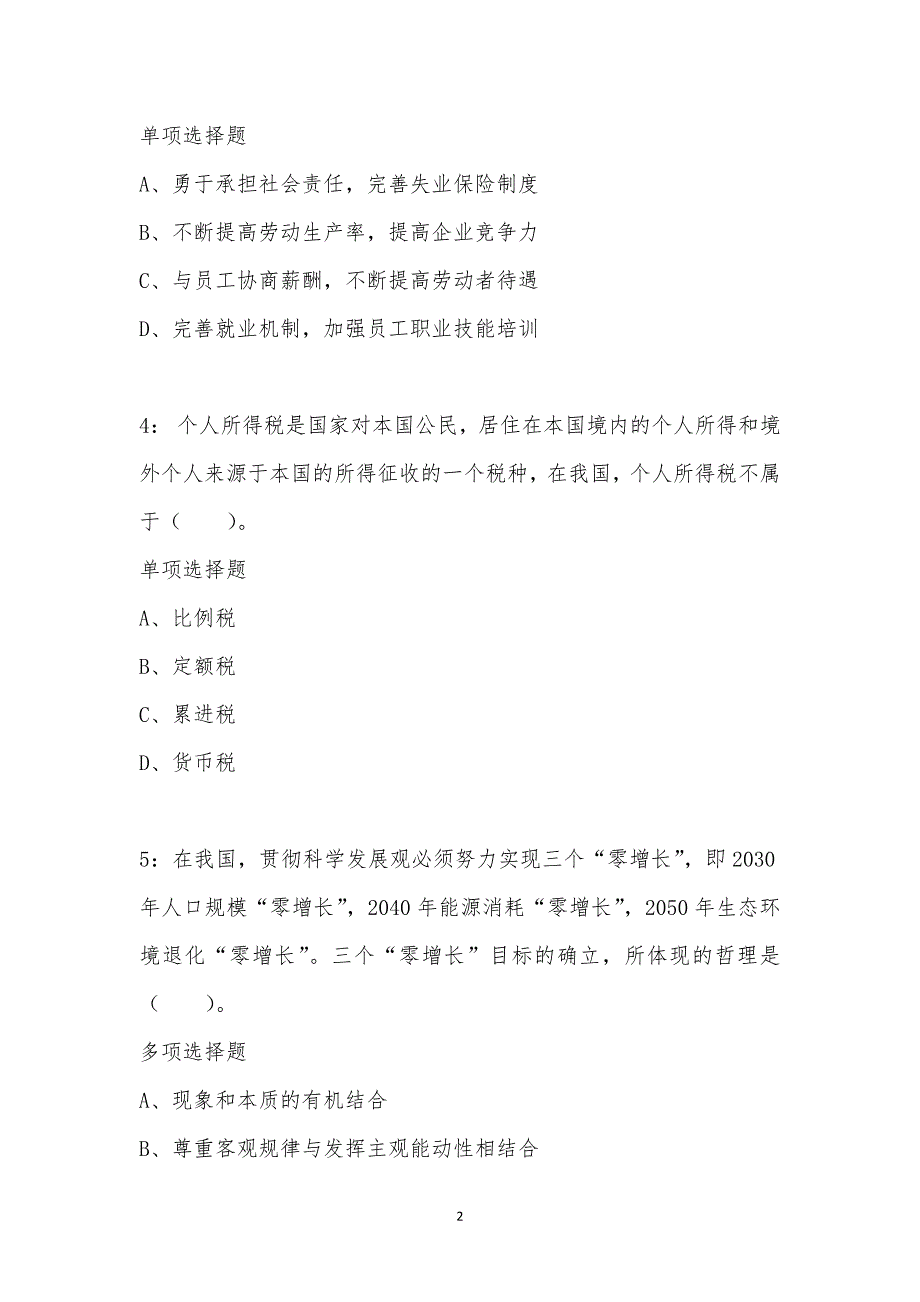 公务员《常识判断》通关试题每日练汇编_10078_第2页