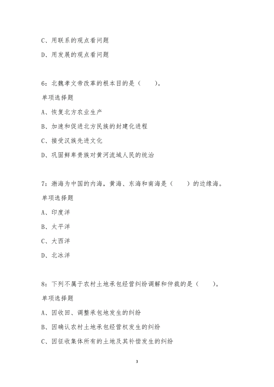 公务员《常识判断》通关试题每日练汇编_10078_第3页