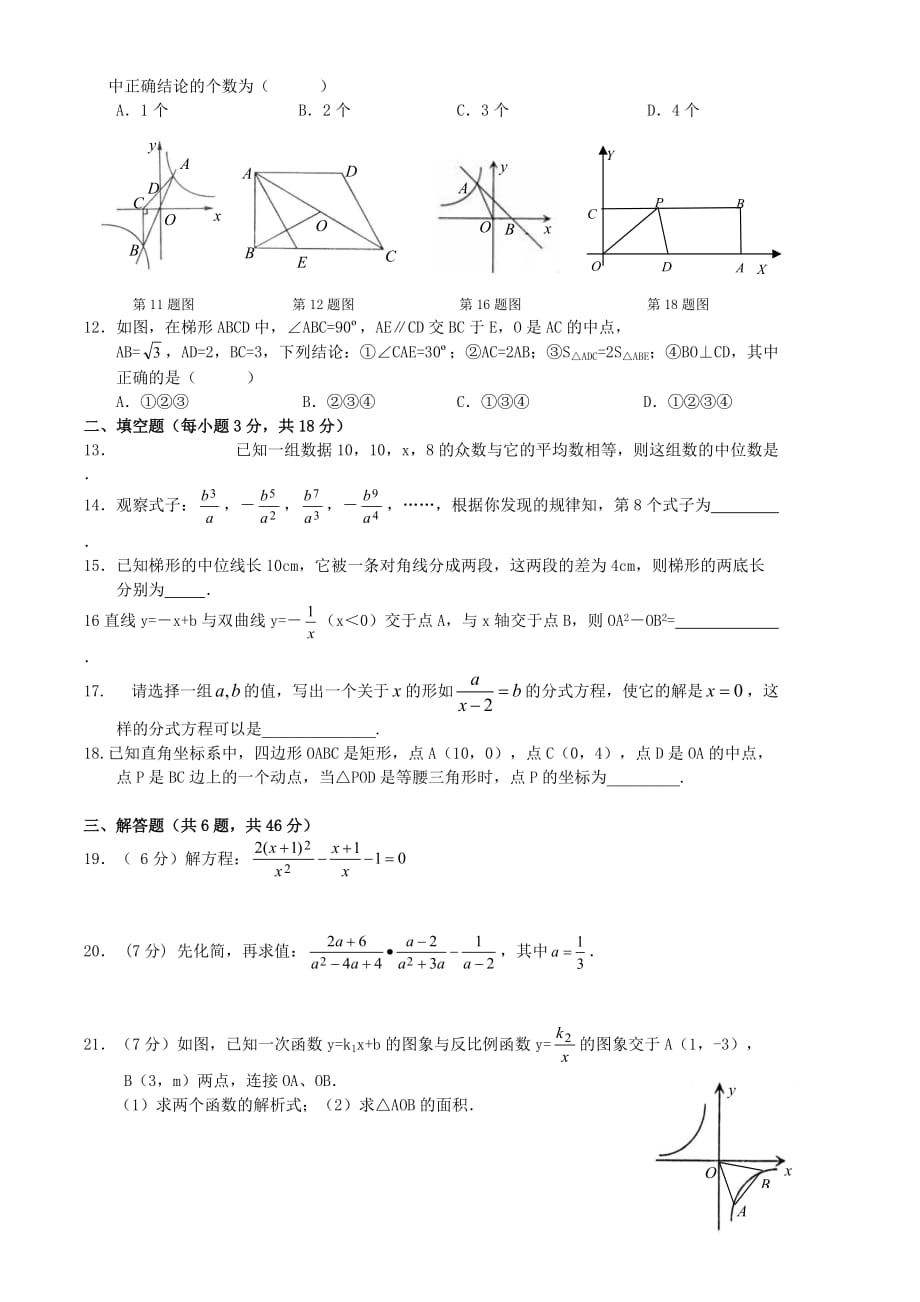 八年级下学期期末考试数学试卷有答案)_第2页