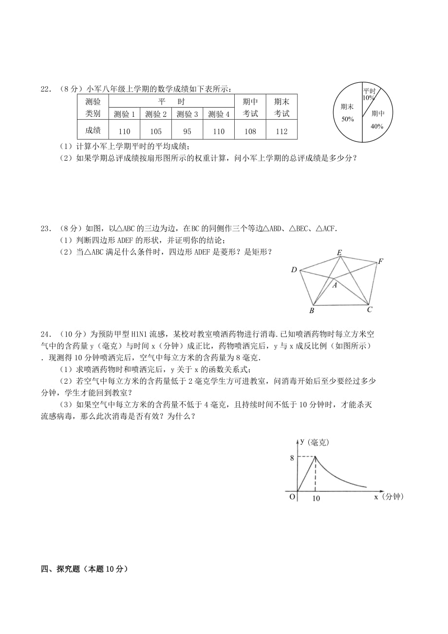 八年级下学期期末考试数学试卷有答案)_第3页